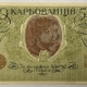 New Store Items 1918 UKRAINE 250 KARBOVANTSIV #39 – NICE VERY FINE!