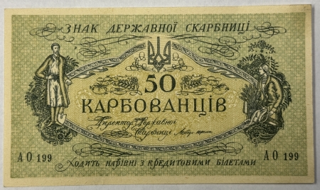 New Store Items 1918 UKRAINE 50 KARBOVANTSIV #5 – CRISP UNCIRCULATED!