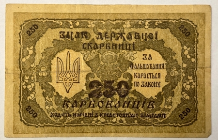 New Store Items 1918 UKRAINE 250 KARBOVANTSIV #39 – NICE VERY FINE!